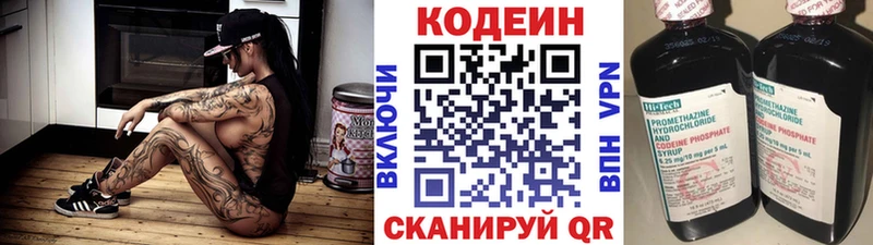 Купить закладки  Куртамыш  Кодеин напиток Lean (лин) 